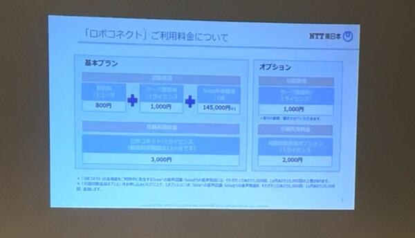 NTT東日本のクラウドサービス『ロボコネクト』ってどう使うの？何が出来るの？疑問に答えるエンジニア向け勉強会を開催！