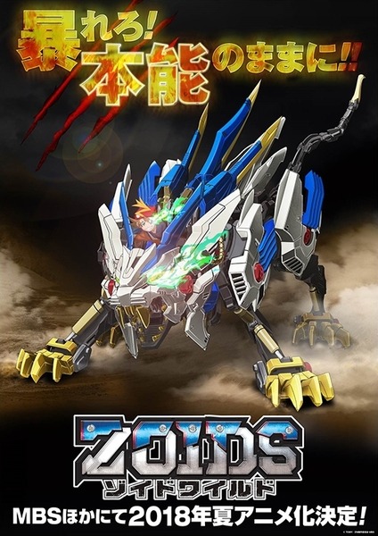 【続報】最新ゾイドワイルド徹底解説！ゾイドは8種！「発掘」から「復元」「必殺技」まで写真&動画で見る詳細レポート