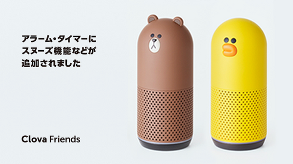 【Clova】Clova Friends、アラーム・タイマーのスヌーズ機能がアップデート