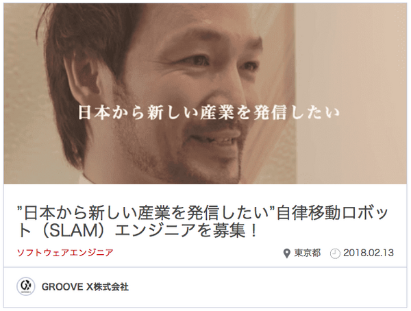 林要氏の「GROOVE X」、非公開のロボットデザインが判明か　実物を見たことがある人たちに尋ねてみた