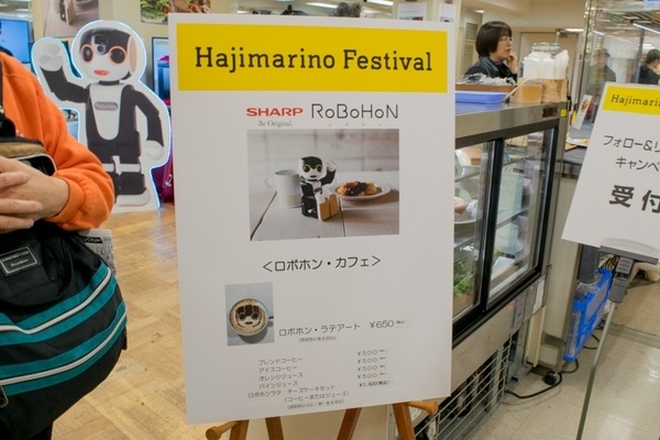 ロボホンカフェや様々なロボットに出会える！ 日本橋三越本店で「はじまりのフェスティバル」が開催中