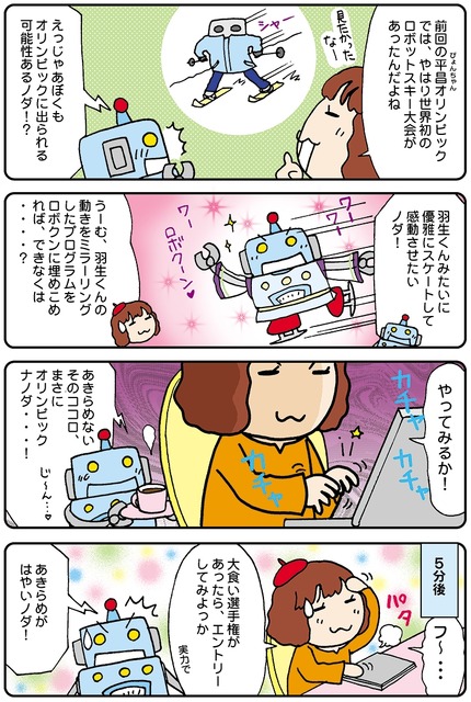 【連載マンガ ロボクン vol.72】ロボリンピック