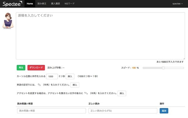 人に近い読み上げ音声を自動生成！AIアナウンサー「荒木ゆい」のボイス・プラットフォームをSpecteeが公開！月額9800円より