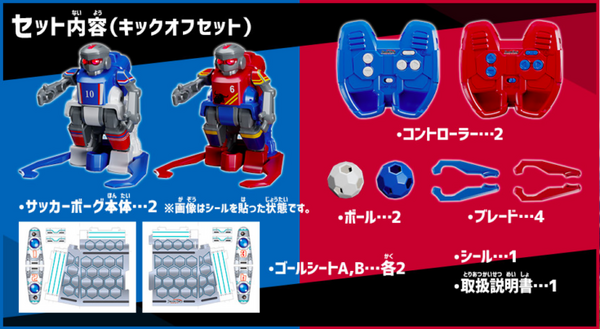 複数人プレーも可能なサッカーロボット「サッカーボーグ」、タカラトミーより4月発売
