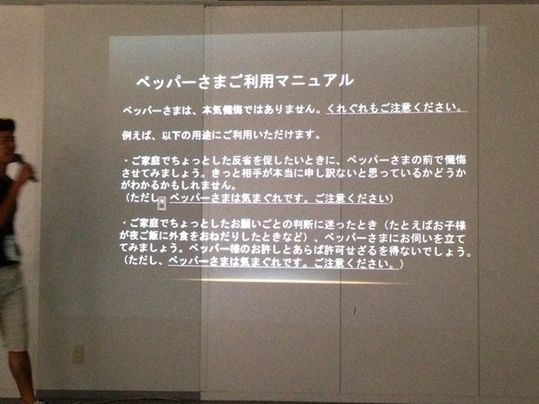 【密着】史上最大Pepperハッカソンの「特大ペッパソン」に行ってきた。その14（2日目：成果発表5） #‎MA11‬