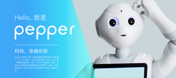 ソフトバンク、ハイアールと「Pepper」の共同開発へ　ハイアールの「U+OS」と連携