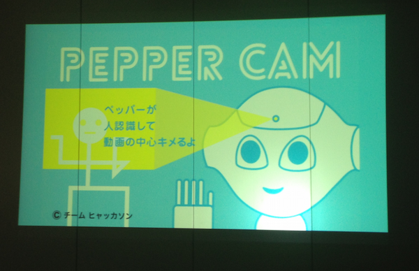 【密着】史上最大Pepperハッカソンの「特大ペッパソン」に行ってきた。その14（2日目：成果発表5） #‎MA11‬
