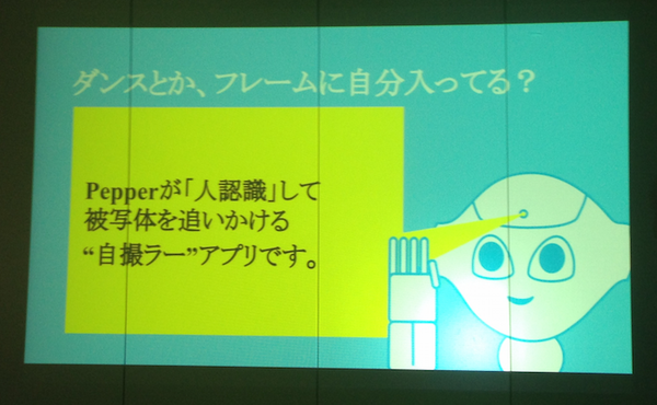 【密着】史上最大Pepperハッカソンの「特大ペッパソン」に行ってきた。その14（2日目：成果発表5） #‎MA11‬