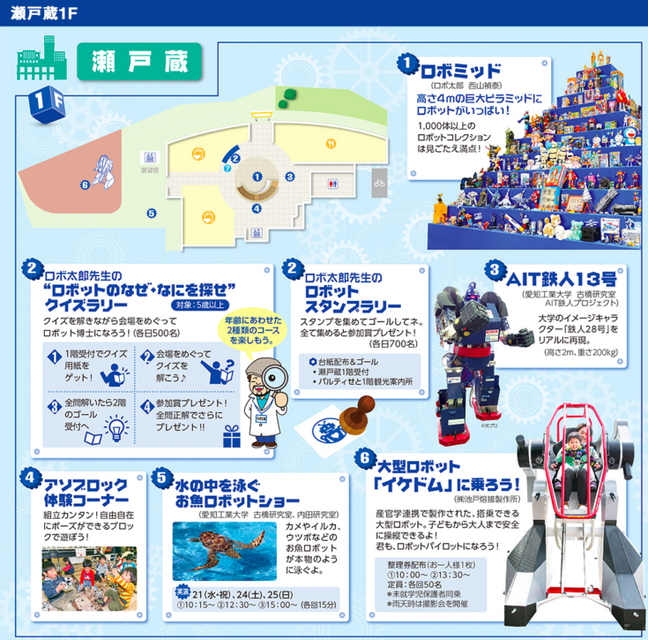 愛知県瀬戸市に大量のロボットが集結！ 1000体以上のロボによるピラミッドも　「瀬戸蔵ロボット博」は3月21日から