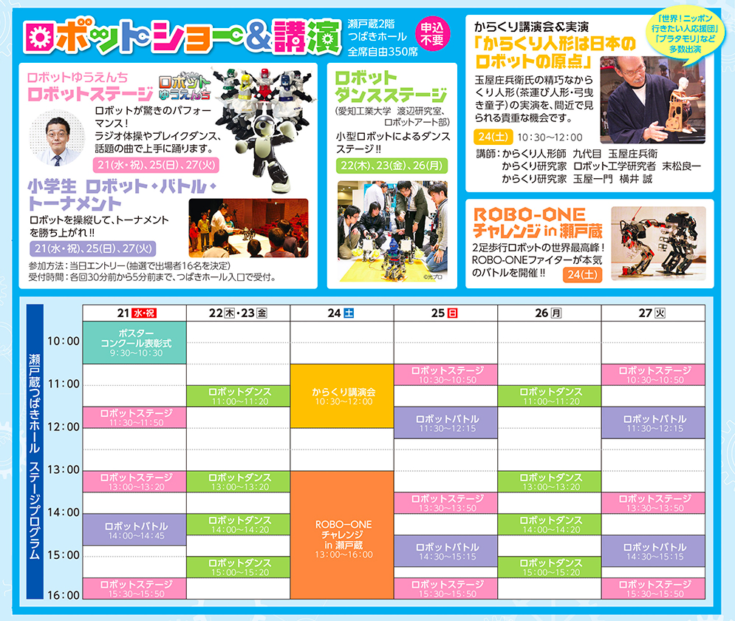 愛知県瀬戸市に大量のロボットが集結！ 1000体以上のロボによるピラミッドも　「瀬戸蔵ロボット博」は3月21日から