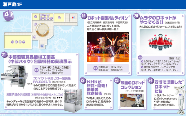 愛知県瀬戸市に大量のロボットが集結！ 1000体以上のロボによるピラミッドも　「瀬戸蔵ロボット博」は3月21日から