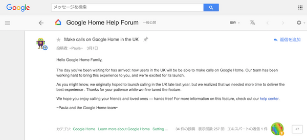 イギリスのGoogle Home、ハンズフリー通話機能が使えるように！