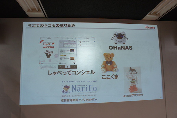 ソニー、NTTドコモ担当者が登壇 | ロボスタ主催、第8回AI音声アシスタント勉強会が行われました