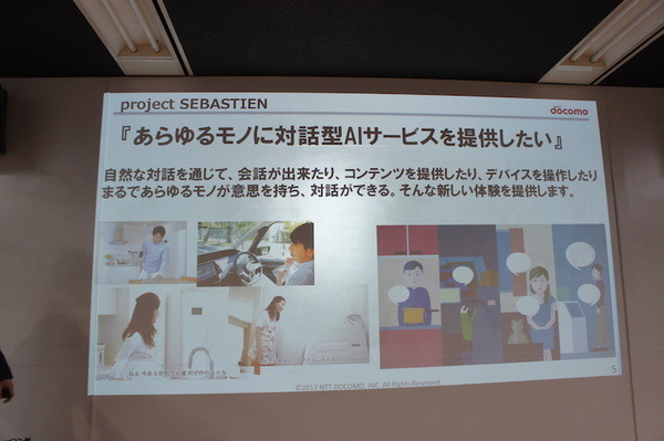 ソニー、NTTドコモ担当者が登壇 | ロボスタ主催、第8回AI音声アシスタント勉強会が行われました