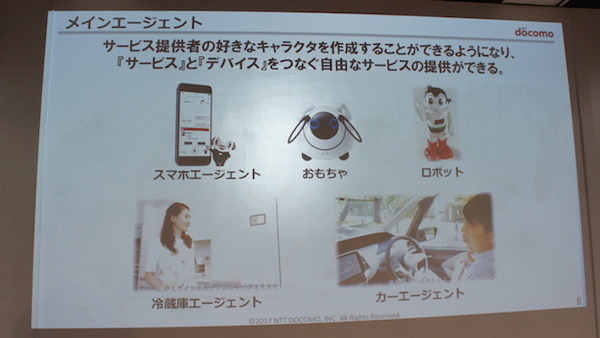 ソニー、NTTドコモ担当者が登壇 | ロボスタ主催、第8回AI音声アシスタント勉強会が行われました