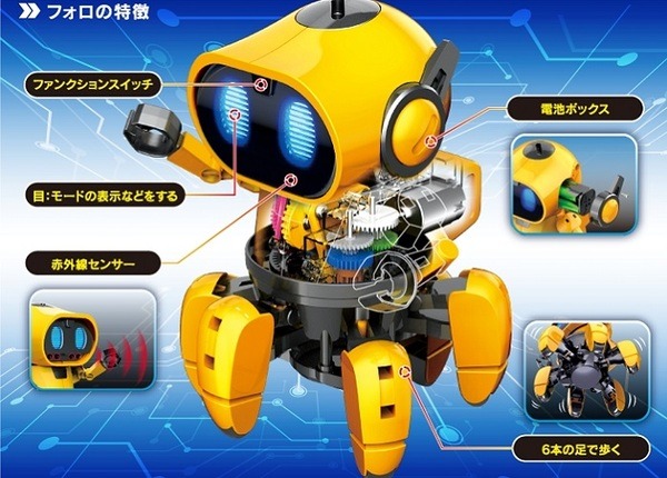 赤外線レーダー搭載の6足歩行ロボット「フォロ」と、12種類の動物やメカに変形する「ビルドロイド」がエレキットから4月発売