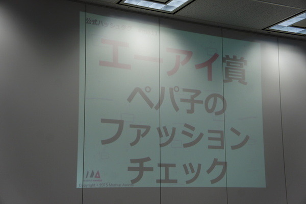 【密着】史上最大Pepperハッカソンの「特大ペッパソン」に行ってきた。その15（2日目：懇親会～結果発表） #‎MA11‬