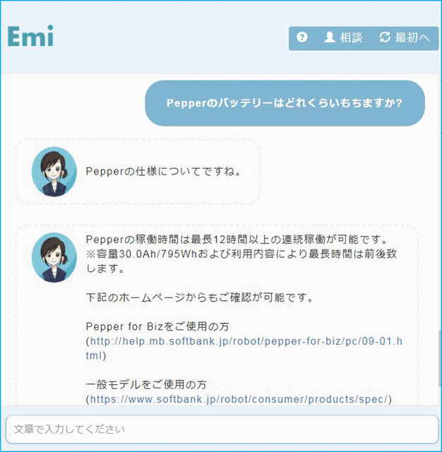 Pepperの質問やトラブル相談にはチャットボット「Emi」が迅速対応！ソフトバンクロボティクスが提供開始