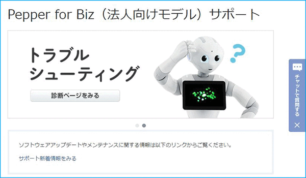 Pepperの質問やトラブル相談にはチャットボット「Emi」が迅速対応！ソフトバンクロボティクスが提供開始