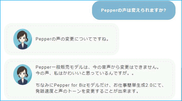 Pepperの質問やトラブル相談にはチャットボット「Emi」が迅速対応！ソフトバンクロボティクスが提供開始