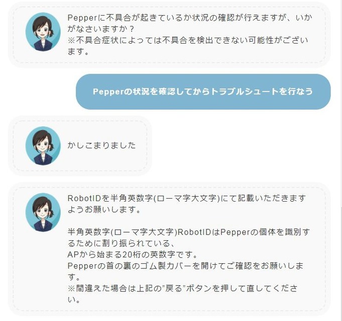 Pepperの質問やトラブル相談にはチャットボット「Emi」が迅速対応！ソフトバンクロボティクスが提供開始