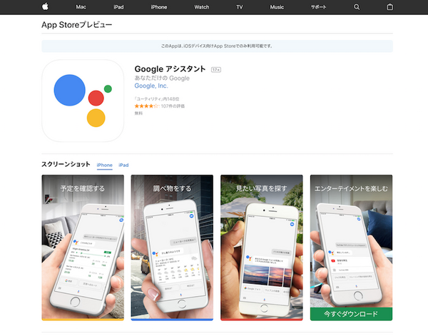 Google AssistantアプリがApple iPadでも利用可能に！日本版も！