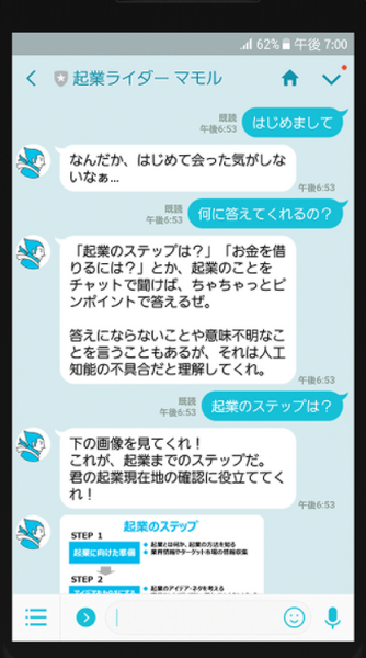 「起業ライダーマモル」の正体は起業相談チャットボット！中小企業支援でAI活用、LINEでの実証実験開始