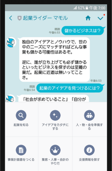 「起業ライダーマモル」の正体は起業相談チャットボット！中小企業支援でAI活用、LINEでの実証実験開始
