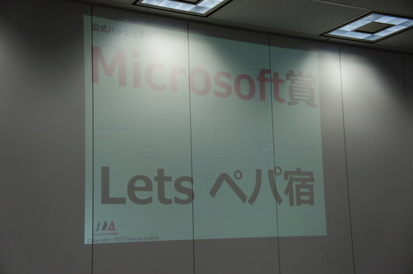 【密着】史上最大Pepperハッカソンの「特大ペッパソン」に行ってきた。その15（2日目：懇親会～結果発表） #‎MA11‬