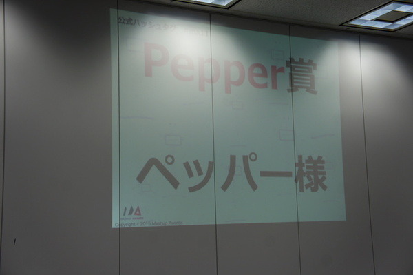 【密着】史上最大Pepperハッカソンの「特大ペッパソン」に行ってきた。その15（2日目：懇親会～結果発表） #‎MA11‬