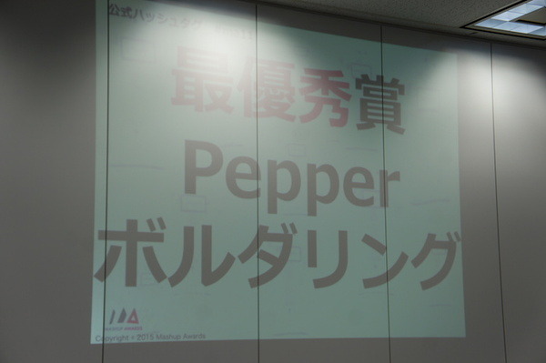 【密着】史上最大Pepperハッカソンの「特大ペッパソン」に行ってきた。その15（2日目：懇親会～結果発表） #‎MA11‬