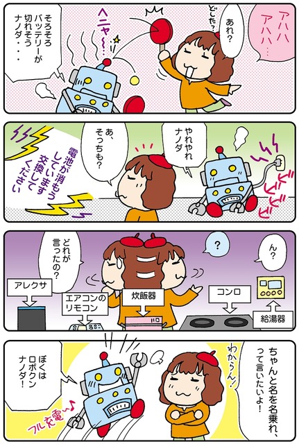 【連載マンガ ロボクン vol.74】誰が言ったの？