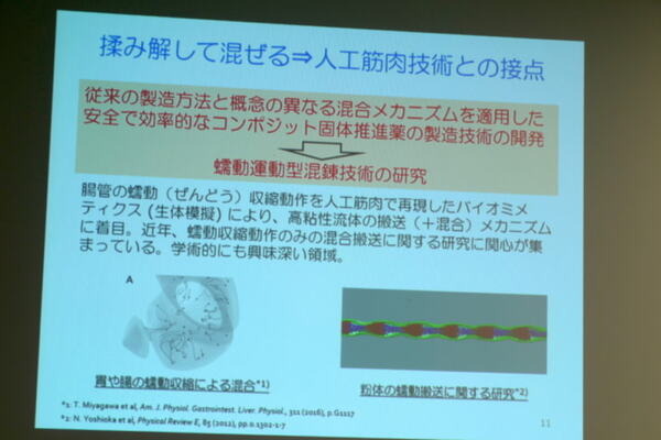 中央大学とJAXA、大腸の蠕動運動を応用して固体ロケット燃料を安価に混ぜて捏ねて運ぶ製造手法を開発　ソフトロボティクスと宇宙開発のコラボ