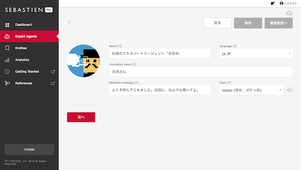 非エンジニアでも作れる！ ドコモのAIエージェント基盤「セバスチャン」勉強会でエキスパートエージェントを作ってきた