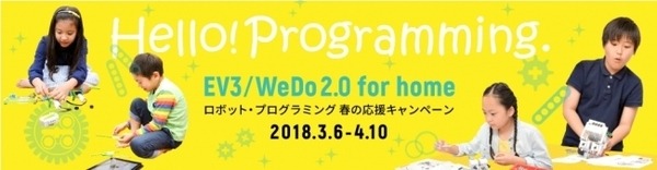 レゴ・マインドストームのオリジナル教材がリニューアル　「アフレルスプリングカップ2018」も間もなく開催