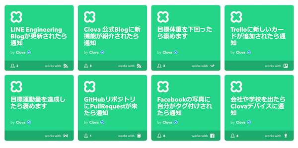【朗報】LINE ClovaでIFTTTが使えるようになった