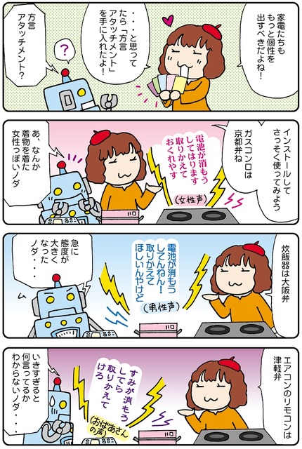 【連載マンガ ロボクン vol.75】誰が言ったの？ 2
