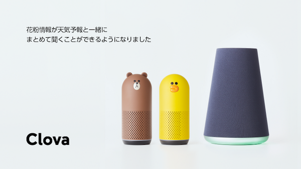 【Clova】LINE Clovaがアップデート。天気確認で花粉飛散量も案内、音声リモコンも機能追加