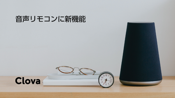 【Clova】LINE Clovaがアップデート。天気確認で花粉飛散量も案内、音声リモコンも機能追加