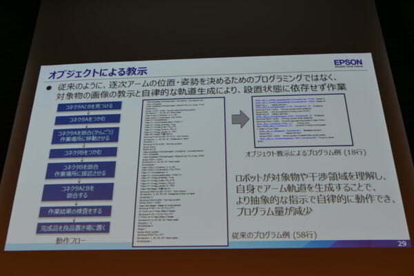 セイコーエプソンが自律型双腕ロボット「WorkSense」で拡大する自動化領域　Science Robotics Meeting2018から