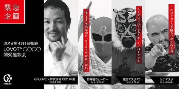ロボット/AI業界エイプリルフール2018ネタまとめ（随時更新中）