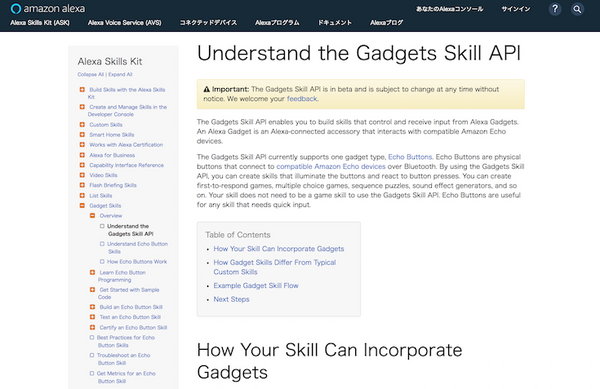【Alexa Skill開発】Echo Buttons向け「Gadgets Skill API (Beta)」が公開