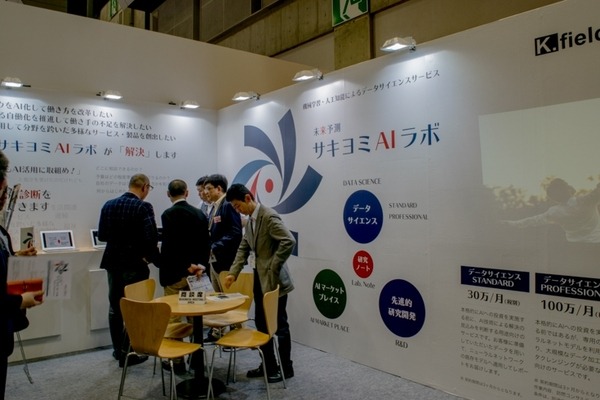 「第2回AI・人工知能EXPO」初日を写真で振り返る　予想来場者は3日間で5万人