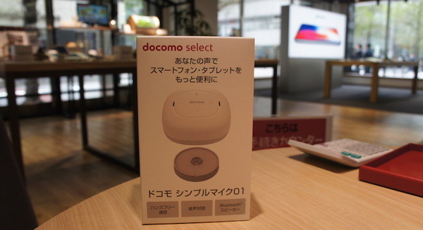 本日発売のNTTドコモ「シンプルマイク」を購入！ 開封の儀