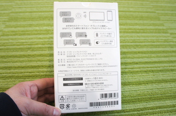 本日発売のNTTドコモ「シンプルマイク」を購入！ 開封の儀