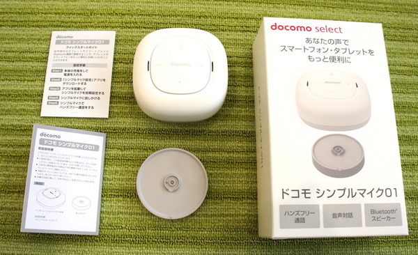 本日発売のNTTドコモ「シンプルマイク」を購入！ 開封の儀