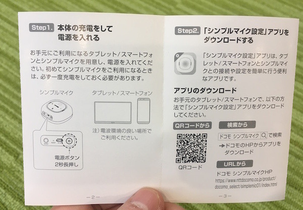 本日発売のNTTドコモ「シンプルマイク」を購入！ 開封の儀