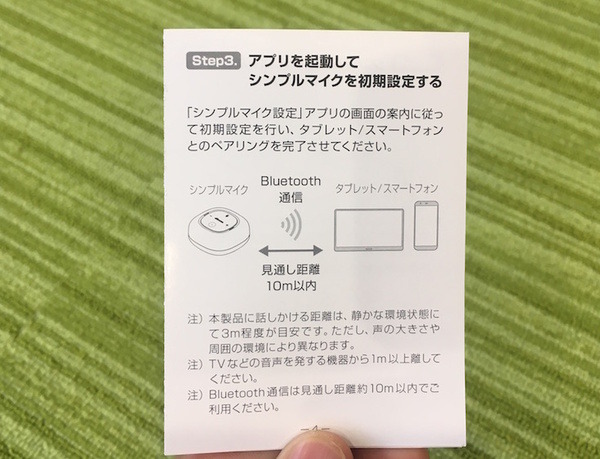 本日発売のNTTドコモ「シンプルマイク」を購入！ 開封の儀