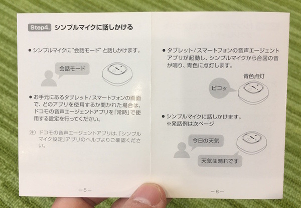 本日発売のNTTドコモ「シンプルマイク」を購入！ 開封の儀