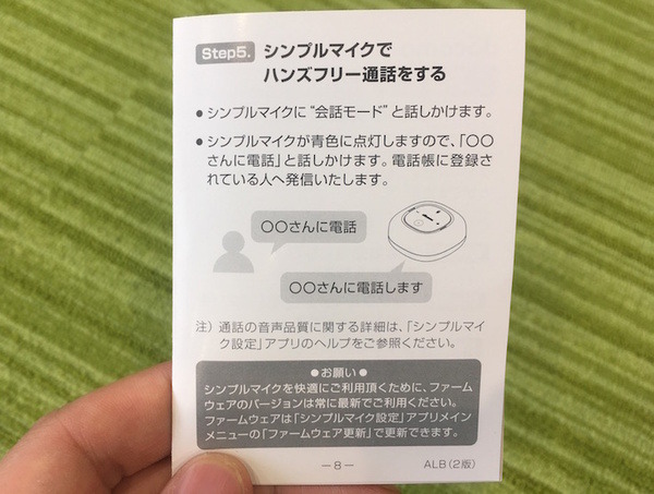 本日発売のNTTドコモ「シンプルマイク」を購入！ 開封の儀